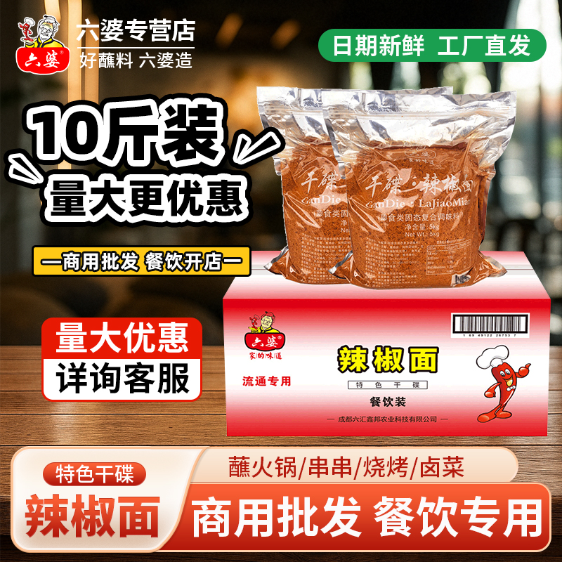【工厂直发】六婆辣椒面20斤装