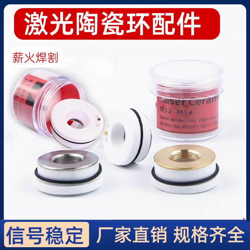 激光陶瓷体陶瓷环激光切割机激光切割头光纤金属切割机嘉强万顺兴