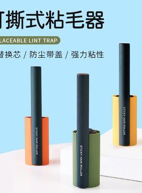 滚刷粘毛器滚筒家用可撕式沾毛粘尘纸卷衣服黏毛毡毛床上去毛神器