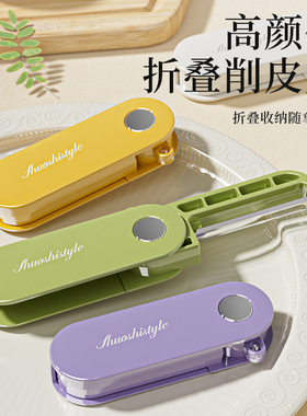 削皮刀厨房专用便携式多功能水果削皮器刨皮刀土豆刮皮刀折叠迷你