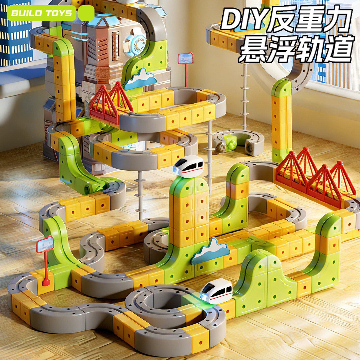 百变磁力轨道儿童益智玩具车积木男孩3到6岁反重力小火车diy5礼物,玩具/童车/益智/积木/模型,惯性/回力/滑行玩具,淘宝优惠券,粉丝福利购,淘宝优惠卷