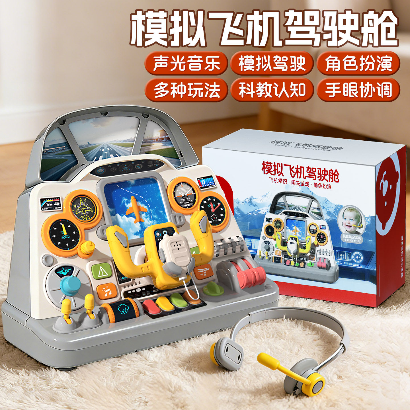 大冒险模拟飞机驾驶舱方向盘儿童益智玩具3到6岁男孩生日礼物新年,玩具/童车/益智/积木/模型,其它早教玩具类,淘宝优惠券,粉丝福利购,淘宝优惠卷