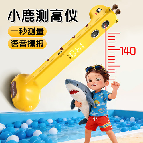 红外线智能小鹿身高测量仪