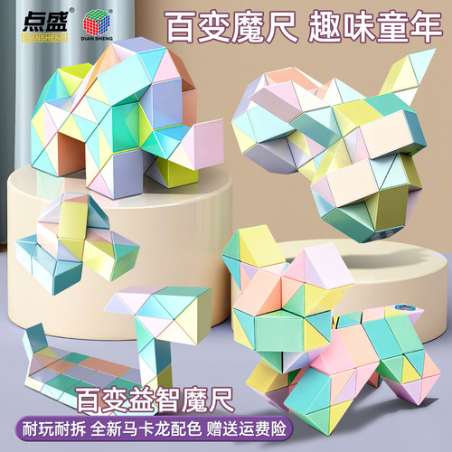 点盛马卡龙魔尺儿童益智玩具