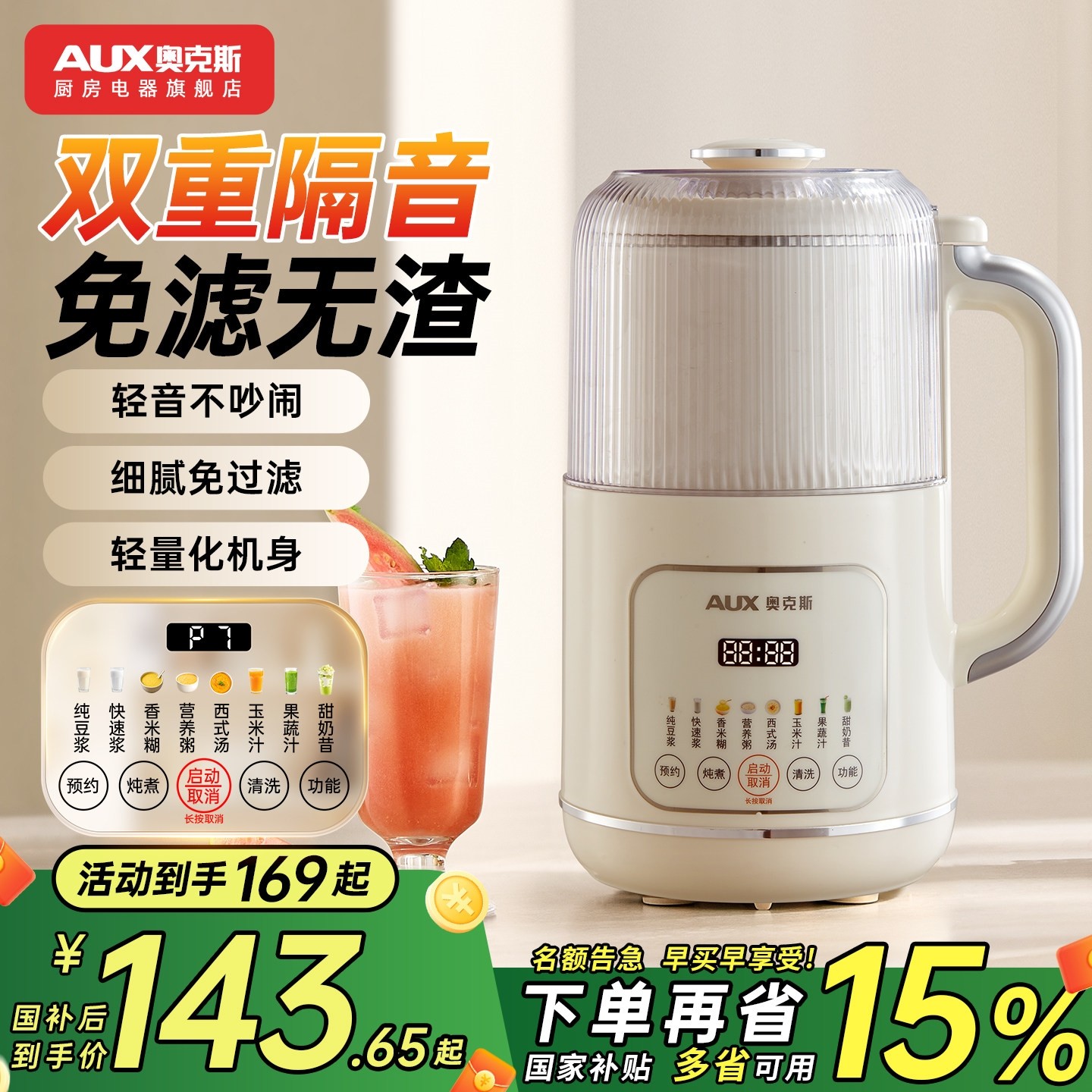 奥克斯破壁机豆浆机家用全自动轻隔音罩烹饪料理机新款音多功能,厨房电器,豆浆机,淘宝优惠券,粉丝福利购,淘宝优惠卷