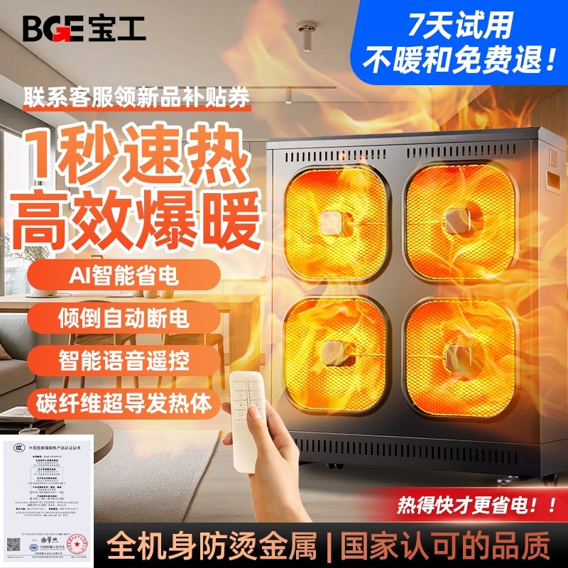 宝工碳纤维取暖器2024新款大功率炉室内无烟户外电暖器冬天取暖,生活电器,暖风机/取暖器,淘宝优惠券,粉丝福利购,淘宝优惠卷