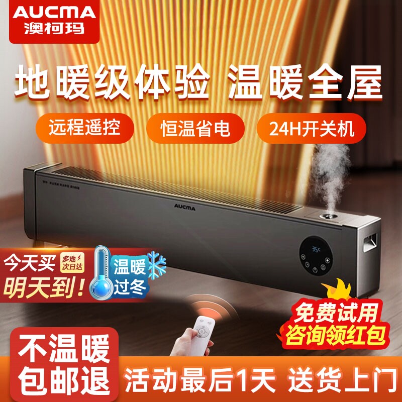 澳柯玛踢脚线取暖器家用电暖气节火炉能客厅卧室暖风机大面积热烤