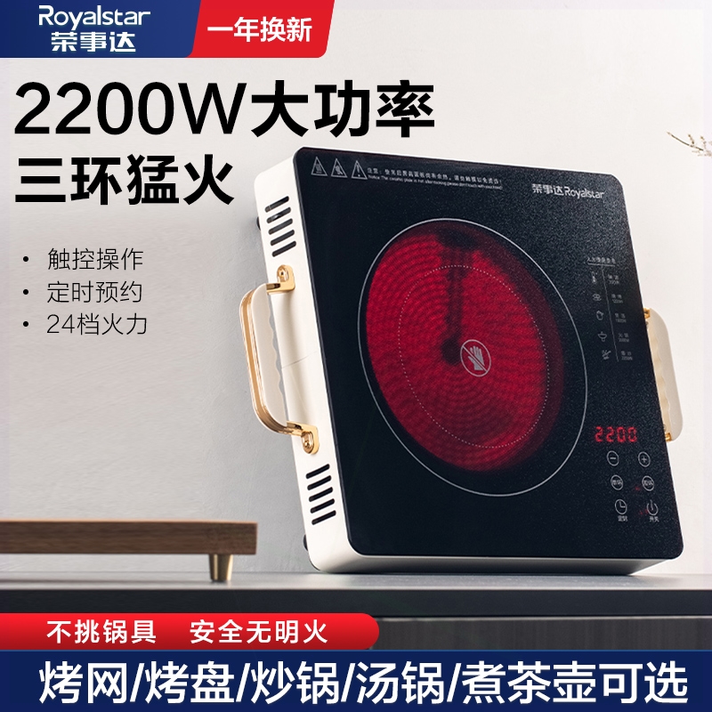 荣事达电陶炉家用新款大功率爆炒省电火锅炒菜不断电一体安全节能