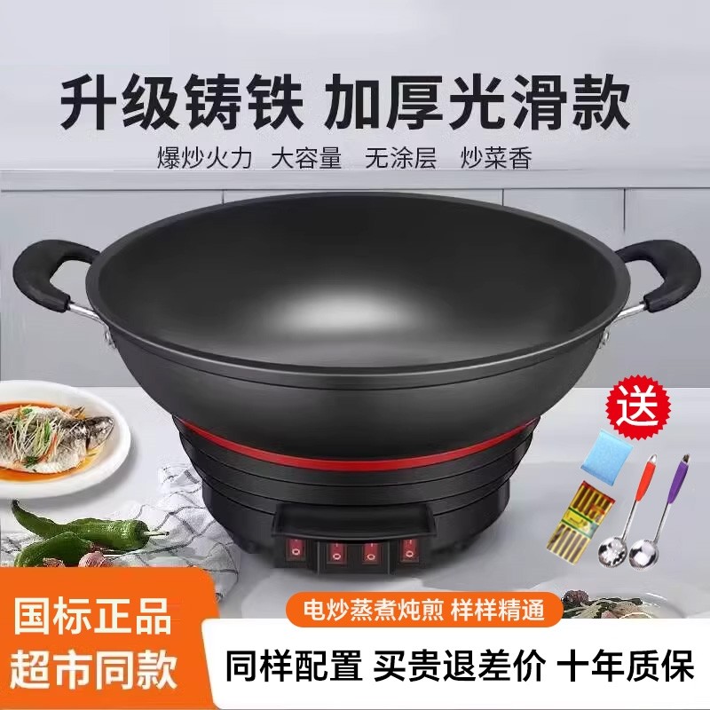 电炒锅多功能家用电热锅铸铁电锅体式多用电炒菜锅爆炒蒸煮炖煎一