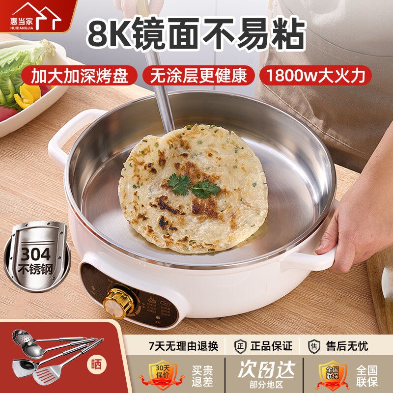 惠当家电煎锅304不锈钢电饼铛家