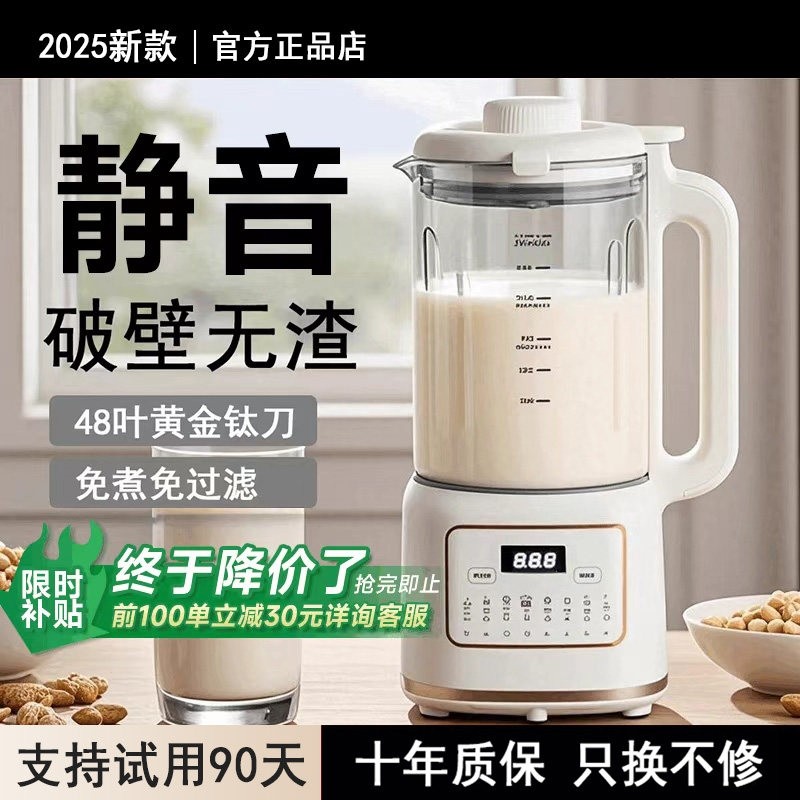 德国2025新款破壁机家用全自动静汁机一体音无渣免煮免滤豆浆机榨,厨房电器,破壁机,淘宝优惠券,粉丝福利购,淘宝优惠卷