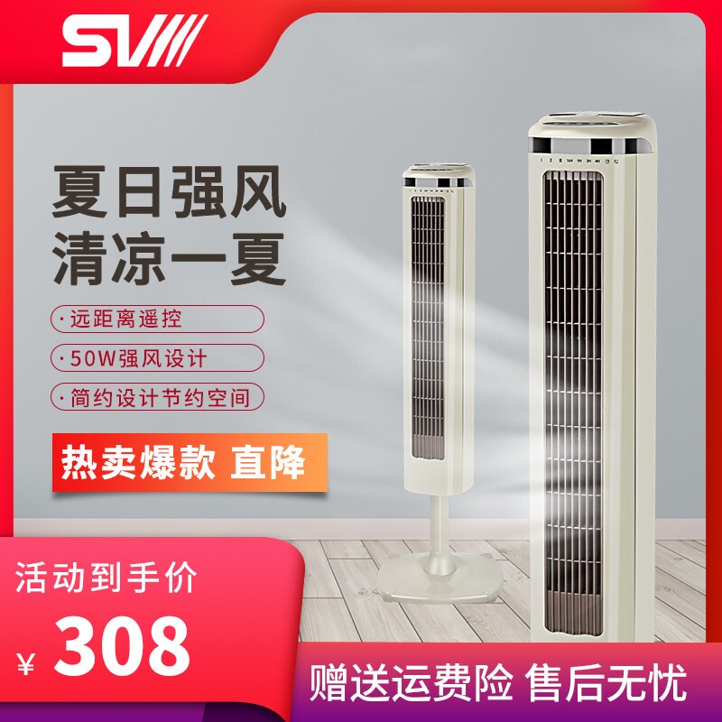 山湖SVIII塔扇立柱式大厦扇时尚