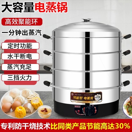 宏速多功能大容量电蒸锅不锈钢多蒸菜包电蒸笼插电家用商用40CM层