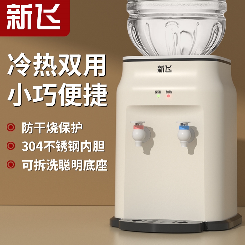 新飞台式饮水机小型家用桌面宿舍