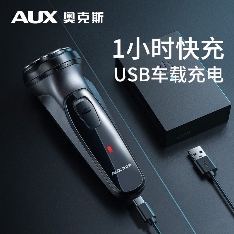 奥克斯剃须刀男士电动刮胡刀充电刀剃胡刀正品式胡须刀便携刮胡子,个人护理/保健/按摩器材,剃须刀,淘宝优惠券,粉丝福利购,淘宝优惠卷