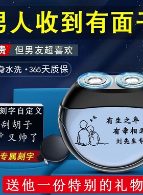 刻字定制电动剃须刀男纪念意义实