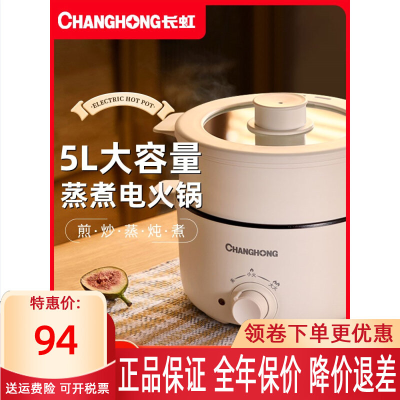 长虹电火锅电炖锅电煮锅电炒锅多煮一体家用大容量功能锅上蒸下怎么样,好用不?