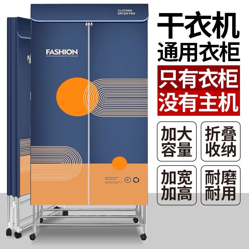 通用烘干机单衣柜家用烘衣服可折