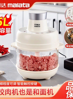 万利达新款绞肉机大容量家用多功