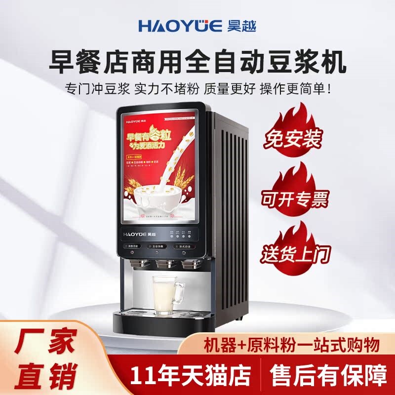 领航豆浆机商用全自动一体加热早