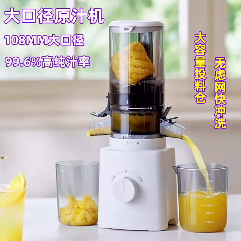 大口径原汁机免切榨汁机家用渣汁
