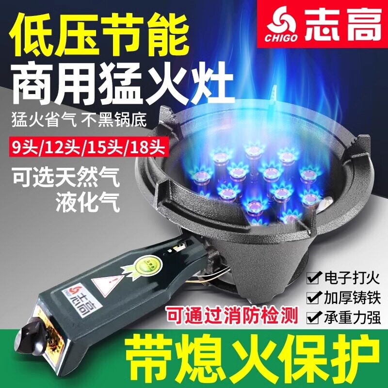 志高煤气灶单灶商用低压猛火灶液