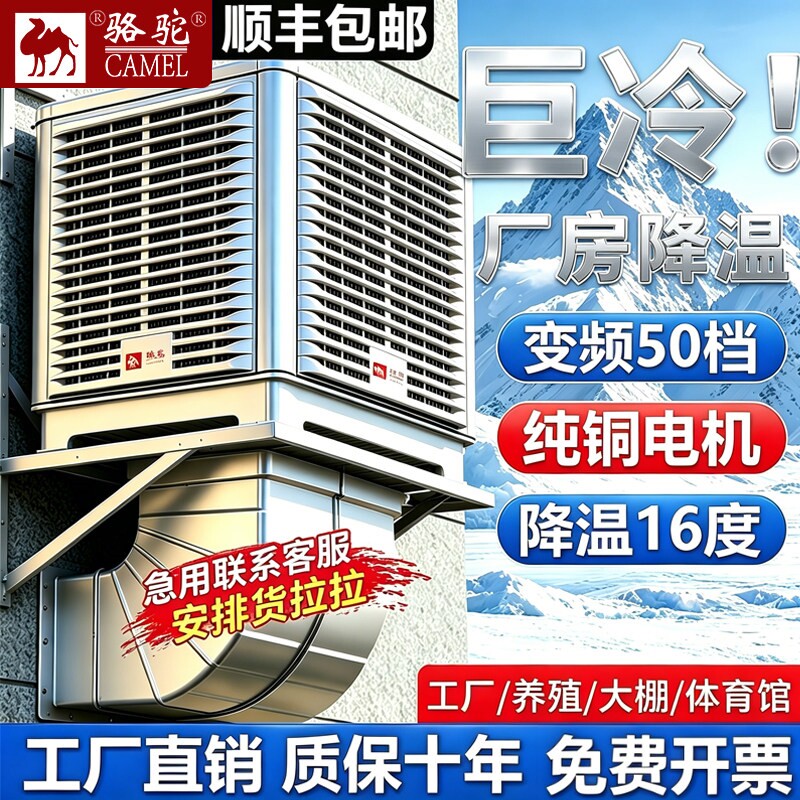 骆驼牌工业冷风机水冷环保空调外