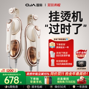 OJA挂烫机2025新款家用熨烫机手
