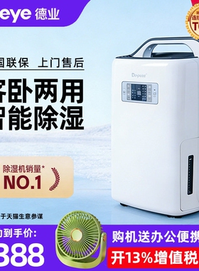德业DYD-N20A3除湿机家用小型宿机舍抽湿器 地下室卧室静音抽湿