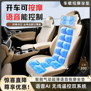 智能AI语音按摩坐垫立健达高端品