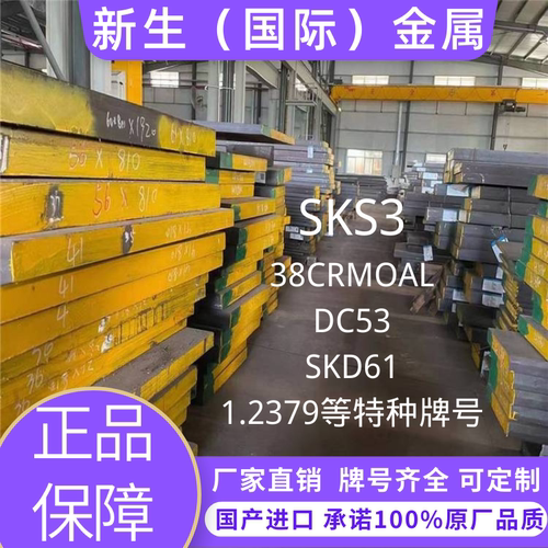 SKS3模具38CRMOAL钢板40Cr13圆棒CR12MO1V1 40铬42CRMOA钼钒8CR30