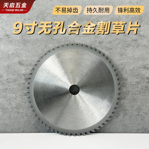 9寸无孔锰钢割草锯片锋利通用