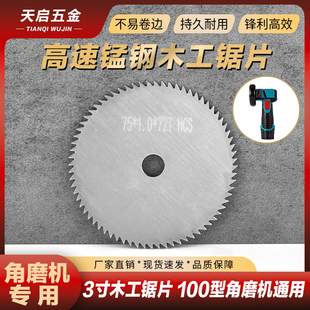 新品手枪钻/迷你角磨机专用锯片3寸72齿木工角磨机锯片锋利耐用
