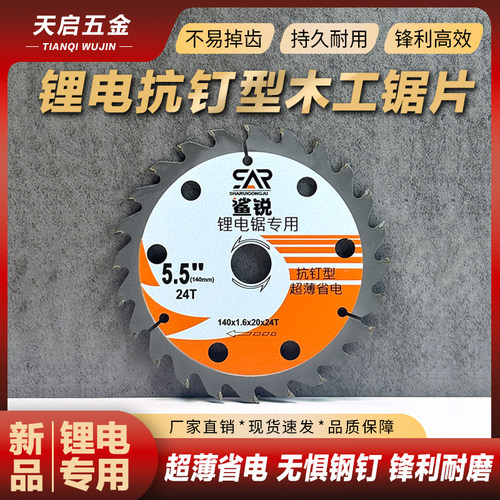 新款木工专用锂电锯片5.5寸