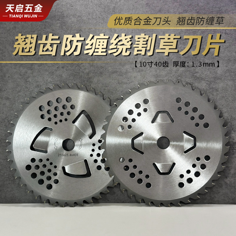 新款防缠割草机圆锯片加厚合金锰锯片