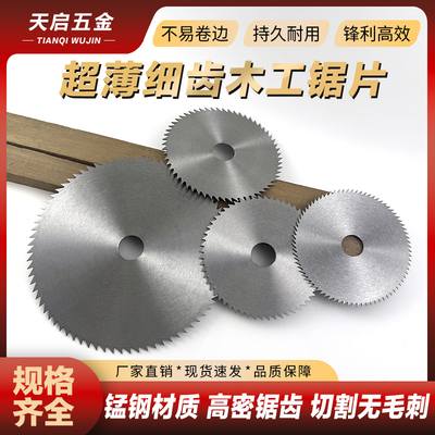 新款4-7寸木工超薄圆锯片