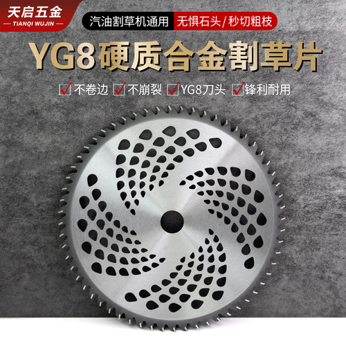 YG8硬质合金割草片不卷边不掉齿