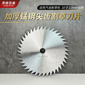 新款 尖齿割草圆锯片汽油机割草机专用园林锰钢淬火加厚加强割草片