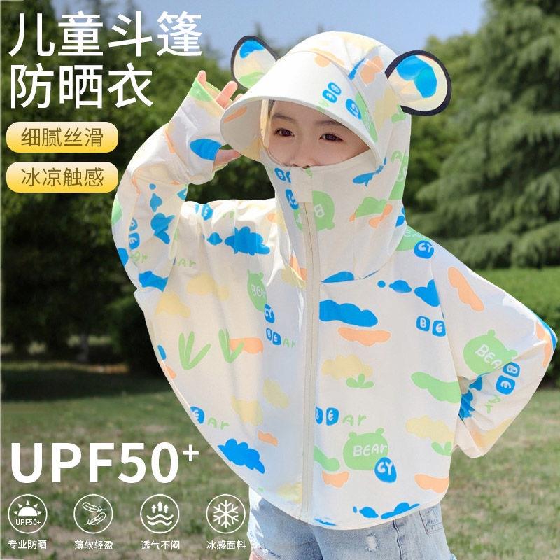 儿童防晒衣女童防紫外线夏季薄款冰丝连帽防晒服男童透气宝宝外套