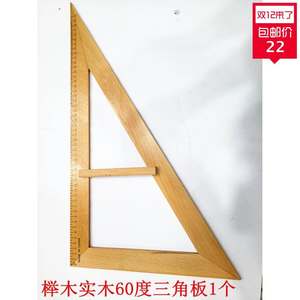 【60度三角板图片】近期456组60度三角板