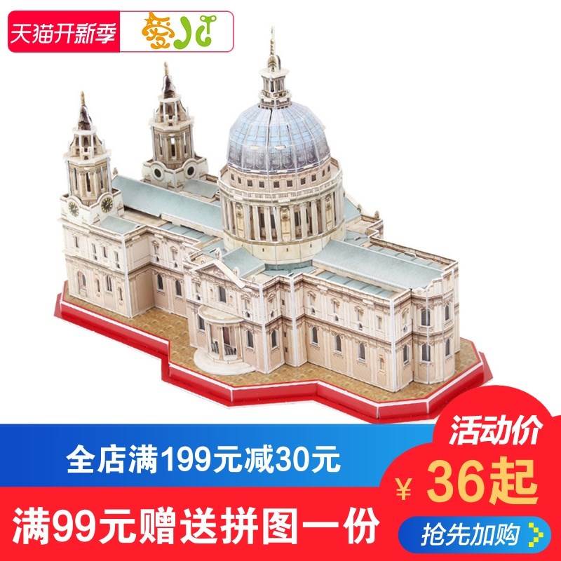 乐立方3d立体拼图成人纸模型建筑圣保罗大教堂儿童玩具拼装益智|msdalam kategori Toy/bayi/teka-teki/blok bangunan/model, manik/teka-teki/Pasangan/pemasangan/Pukul mainan, teka-teki/teka-teki - dari Buy2taobao.com untuk memberikan perkhidmatan ejen Taobao profesional membeli