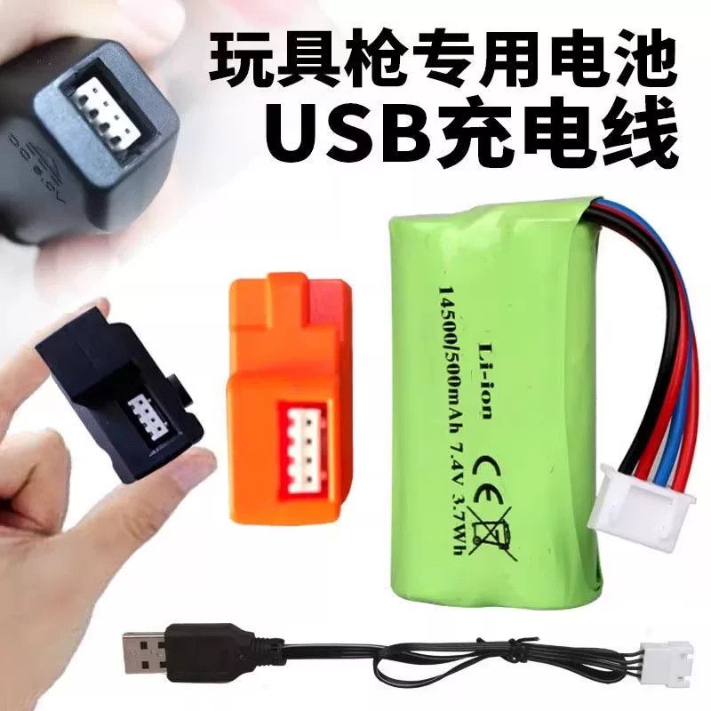 P90电动玩具枪遥控汽车专用7.4V14500锂电池充电线四针XH4P弹夹图片