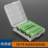 5号7号通用电池盒4槽电池收纳整理盒充电电池五七号锂电池存放盒