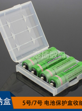 5号7号通用电池盒4槽电池收纳整理盒充电电池五七号锂电池存放盒