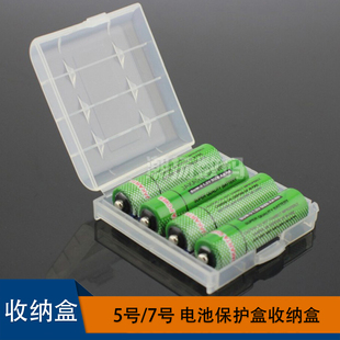 5号7号通用电池盒4槽电池收纳整理盒充电电池五七号锂电池存放盒