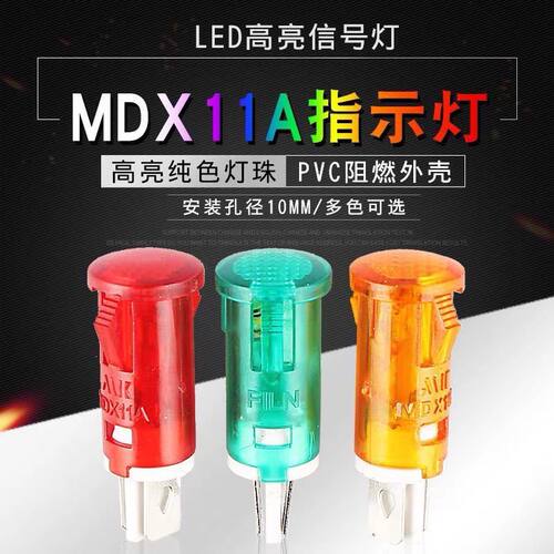 220V指示灯MDX11A/14A消毒柜、热水器、冰柜电源卡式信号灯10MM