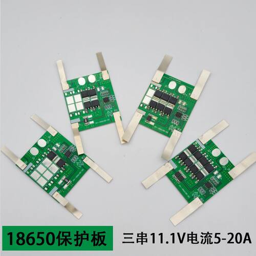 三串18650锂电池保护板11.1V电动工具12.6V保护板5A10A15A20A