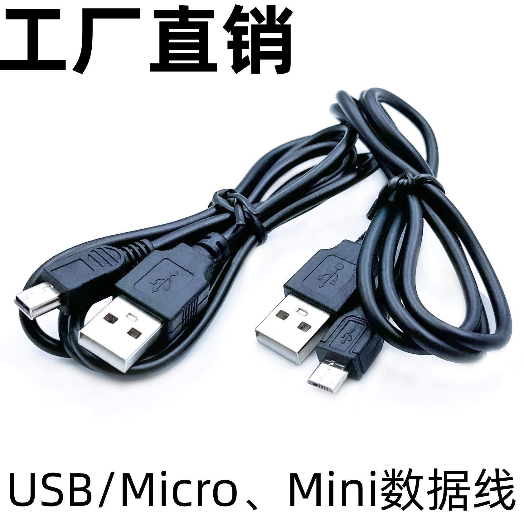 USB/mini、micro 5PV3V8数据线音箱收音机风扇电器T口充电线