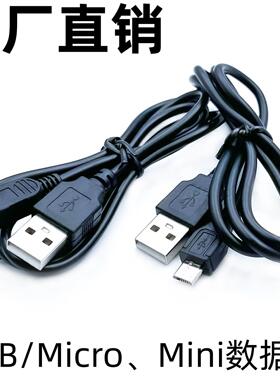 USB/mini、micro 5PV3V8数据线音箱收音机风扇电器T口充电线