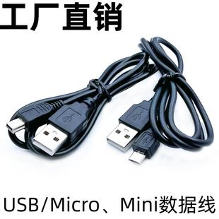 USB/mini、micro 5PV3V8数据线音箱收音机风扇电器T口充电线